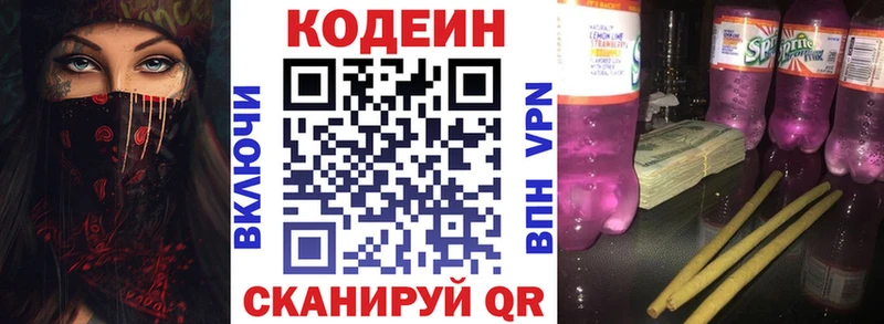Кодеиновый сироп Lean напиток Lean (лин) Кропоткин