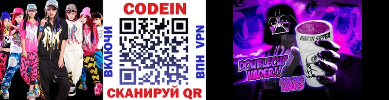 закладки  Кропоткин  Codein Purple Drank 